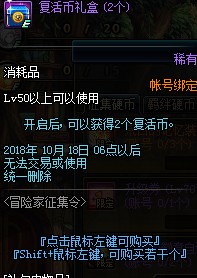DNF2018国庆节冒险家征集令活动有什么奖励 2018DNF国庆节冒险家征集令活动奖励一览 21
