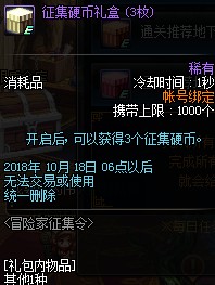 DNF2018国庆节冒险家征集令活动有什么奖励 2018DNF国庆节冒险家征集令活动奖励一览 3