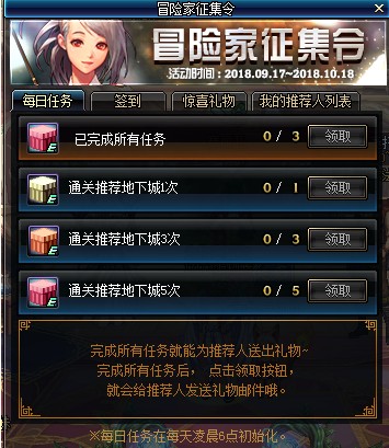 DNF2018国庆节冒险家征集令活动有什么奖励 2018DNF国庆节冒险家征集令活动奖励一览 1