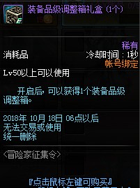 DNF2018国庆节冒险家征集令活动有什么奖励 2018DNF国庆节冒险家征集令活动奖励一览 27