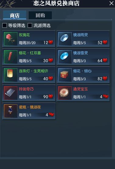 逆水寒同心结怎么得 逆水寒恋之风景同心结有什么用 1