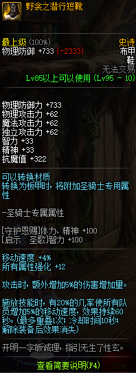 DNF95史诗布甲防具属性一览 DNF95史诗布甲防具套装效果详情 6