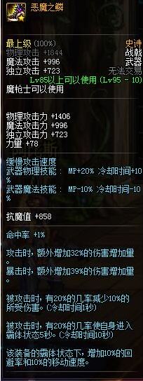 dnf魔枪士95级SS武器属性 魔枪士95史诗武器装备属性 2