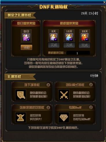 DNF礼???????????? DNF礼??????? 4