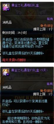 DNF礼???????????? DNF礼??????? 7