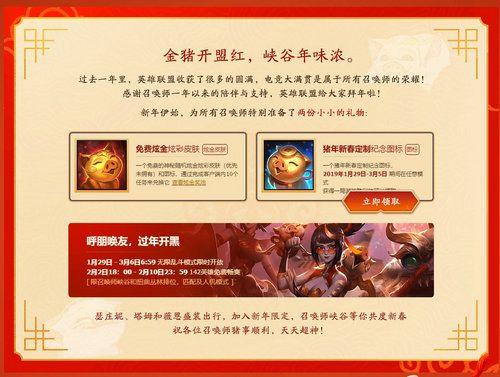 LOL???????红峡谷年????费????头??活???? 1