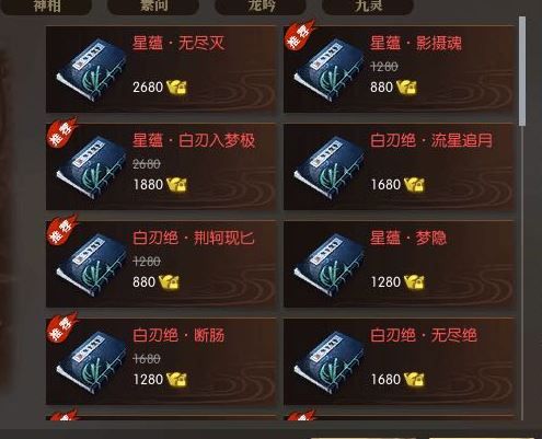逆水寒技能皮肤多少钱 全职业逆水寒技能皮肤花费 1