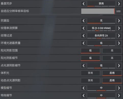 Apex英雄画面怎么设置更流畅 Apex英雄画面设置推荐 1