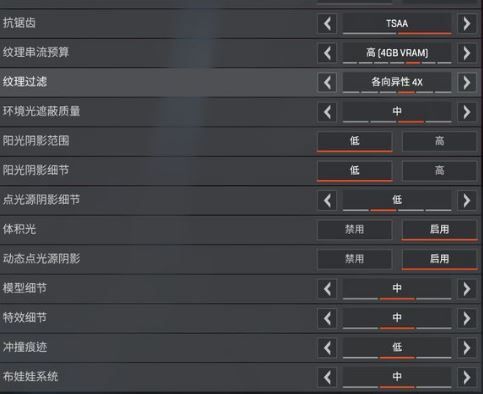 Apex英雄画面怎么设置更流畅 Apex英雄画面设置推荐 3