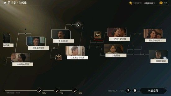 隐形守护者第三章生死途失败结局图文流程 隐形守护者第三章生死途坏结局汇总 4