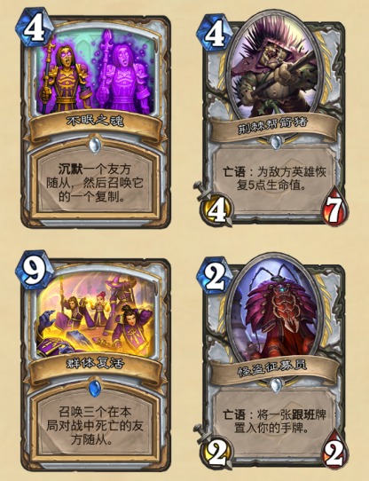 炉石传说扩展包暗影崛起牧师卡牌图鉴大全 炉石传说暗影崛起扩展包牧师卡牌汇总 1