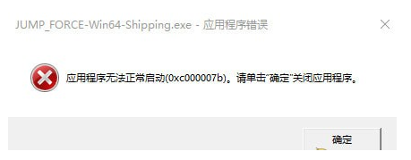 Jump大乱??????解??? Jump大乱?????????正常????xc000007b 1