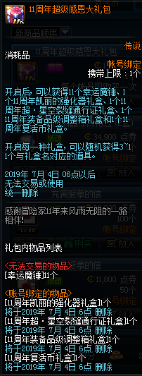 DNF11?年???大礼?????? DNF11?年???大礼????容?? 2