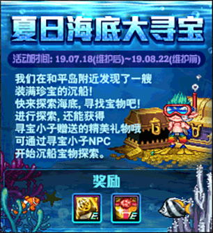 DNF夏日海底大寻宝怎么玩 DNF夏日海底大寻宝玩法介绍 1