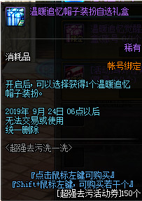 DNF超强去污洗一洗活动怎么玩 DNF超强去污洗一洗活动攻略 7