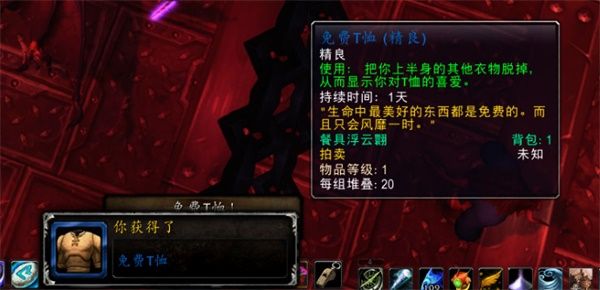 魔兽世界免费T恤日怎么玩 魔兽世界免费T恤日攻略 11