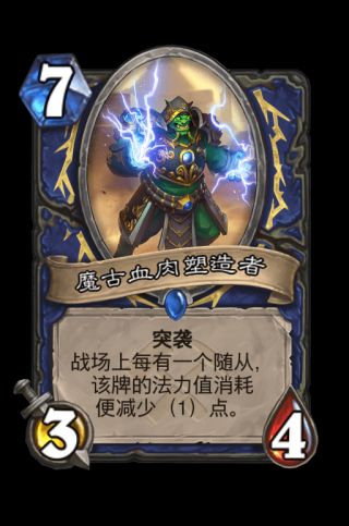 炉石传说萨满奥丹姆奇兵新卡评价 炉石传说萨满奥丹姆奇兵新卡解析 5