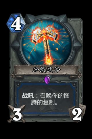 炉石传说萨满奥丹姆奇兵新卡评价 炉石传说萨满奥丹姆奇兵新卡解析 8