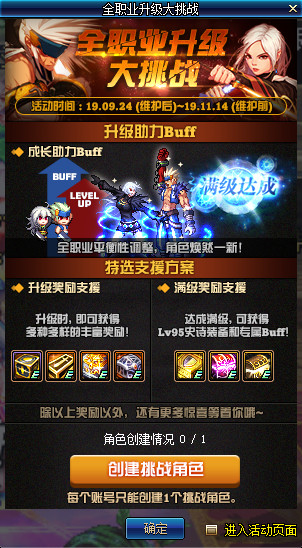 DNF9.24??????级大??????????? ??????级大????活??A?????? 1