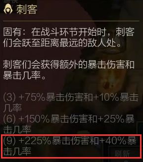 云顶之奕9刺客怎么玩 云顶之弈9刺玩法攻略 4
