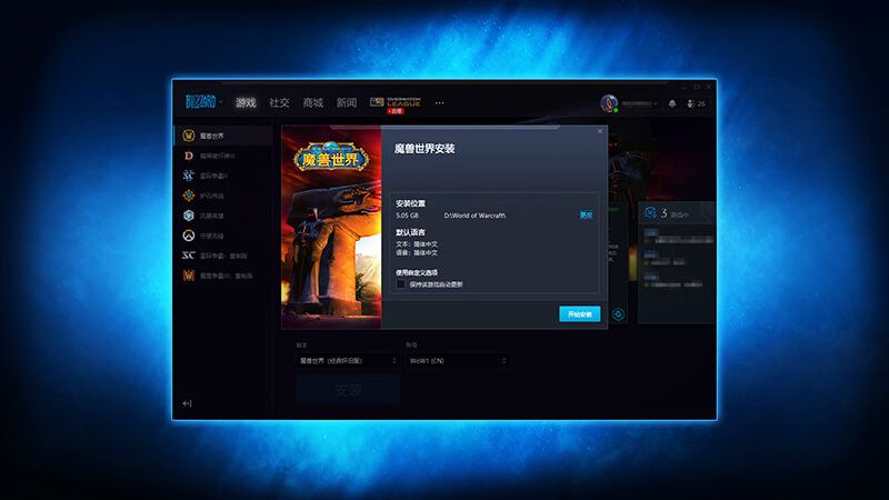 魔兽世界怀旧服怎么登录 魔兽世界怀旧服登录方法 3