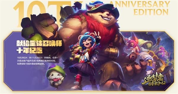 ???????10?年????????????? lol???纪念????????? 1