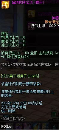 DNF2019金秋礼包全方位解析 DNF2019金秋礼包提升详情 5