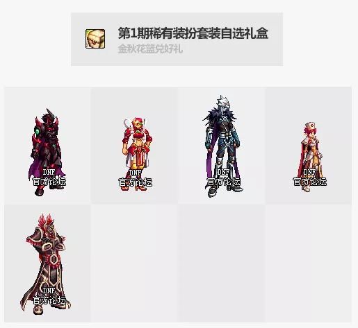 DNF2019金秋礼包全方位解析 DNF2019金秋礼包提升详情 18