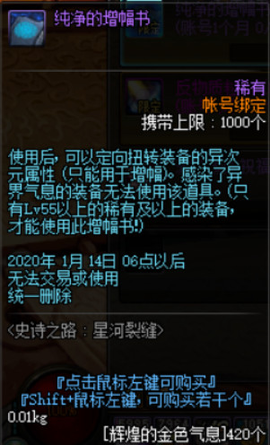 DNF波赛姆的祝福花瓣怎么获得 DNF超星河裂缝门票购买方法 7