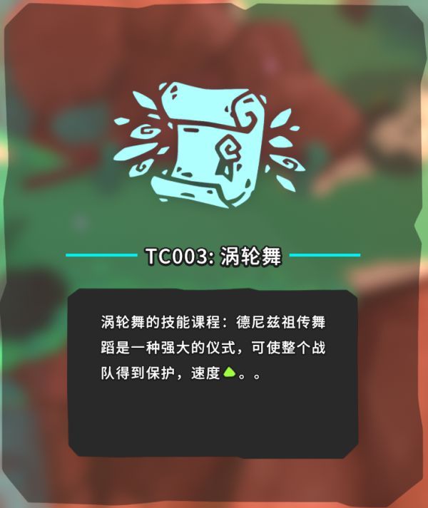 Temtem技能课程TC001-18位置答案汇总 Temtem技能课程TC001-18位置及答题攻略 12