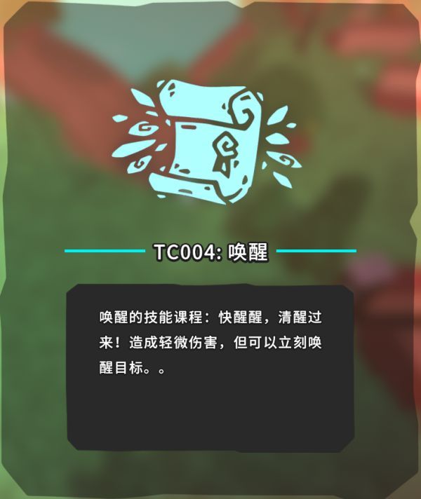Temtem技能课程TC001-18位置答案汇总 Temtem技能课程TC001-18位置及答题攻略 15