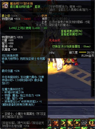 DNF100级神话史诗防具属性怎么样 地下城与勇士100级神话史诗防具属性详情 10