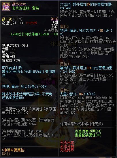 DNF100级神话史诗防具属性怎么样 地下城与勇士100级神话史诗防具属性详情 36