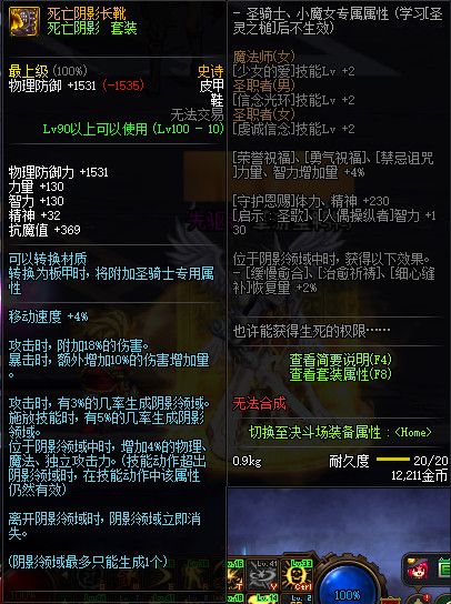 DNF100级神话史诗防具属性怎么样 地下城与勇士100级神话史诗防具属性详情 27