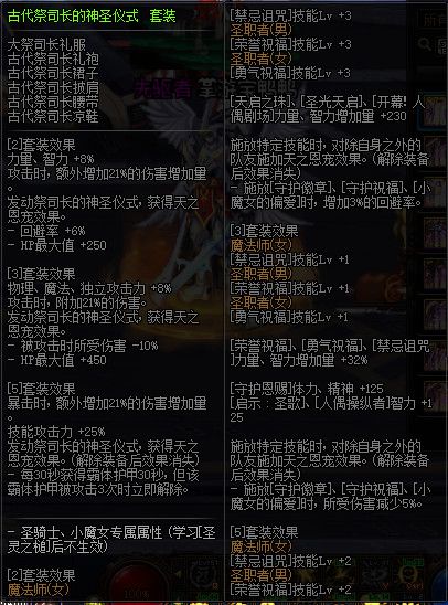 DNF100级神话史诗防具属性怎么样 地下城与勇士100级神话史诗防具属性详情 2