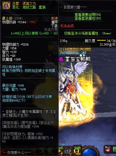 DNF100级神话史诗防具属性怎么样 地下城与勇士100级神话史诗防具属性详情 68