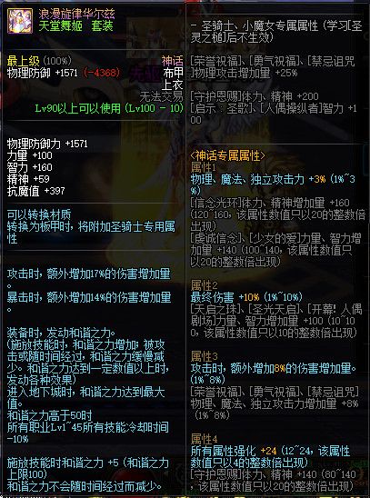 DNF100级神话史诗防具属性怎么样 地下城与勇士100级神话史诗防具属性详情 15