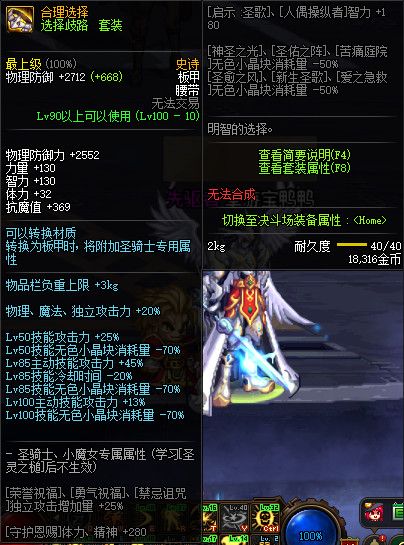 DNF100级神话史诗防具属性怎么样 地下城与勇士100级神话史诗防具属性详情 98