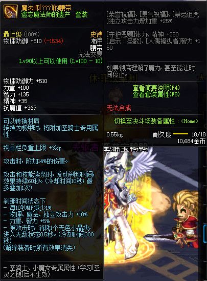 DNF100级神话史诗防具属性怎么样 地下城与勇士100级神话史诗防具属性详情 14