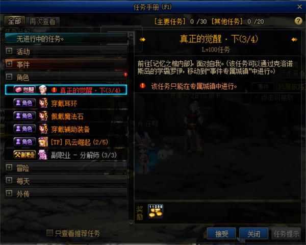DNF100级?????次???任?????? ????????00级?????次???任??? 19