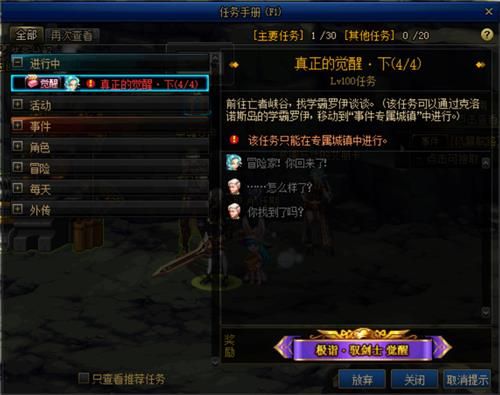 DNF100级?????次???任?????? ????????00级?????次???任??? 23