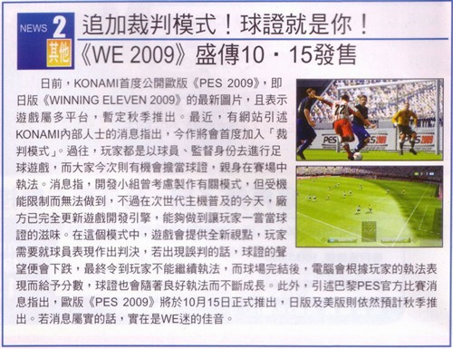 《实况足球2009》欧版 发售日期正式公布 1