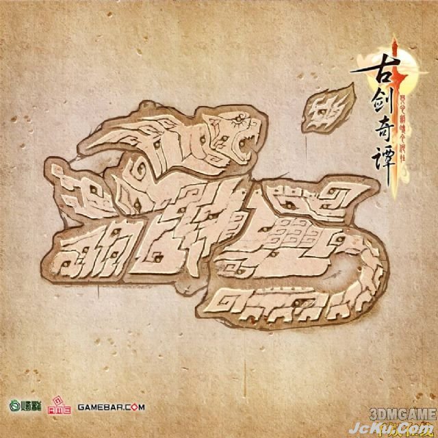 《古剑奇谭》神秘压轴 主角群登场 4