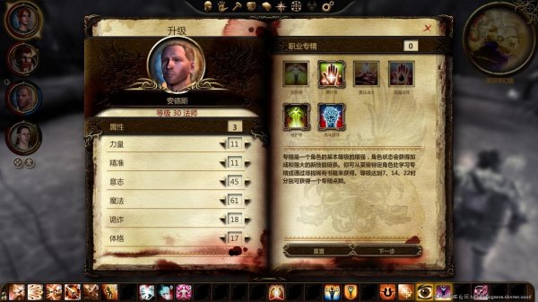 《龙腾世纪：起源》安装汉化第二版看不到觉醒专精的解决办法 1
