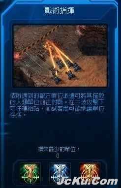 《星际争霸2自由之翼》挑战基础篇:零损失之人族 1