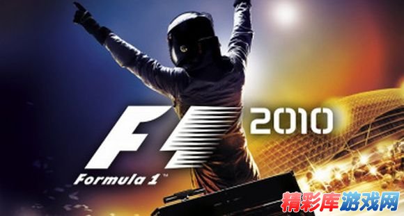 ?????F1 2010??游????? 1