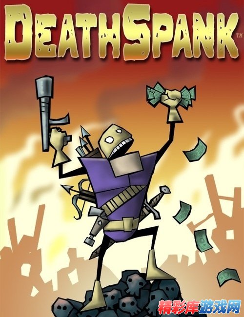 ??????????????(DeathSpank)????????????? 1