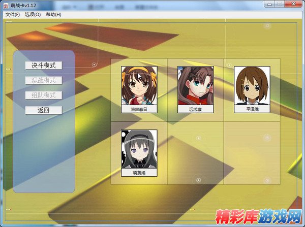 国产卡牌游戏《萌战卡》1.12版发布 2