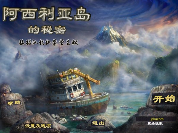 《阿西利亚岛的秘密》汉化版下载发布 1