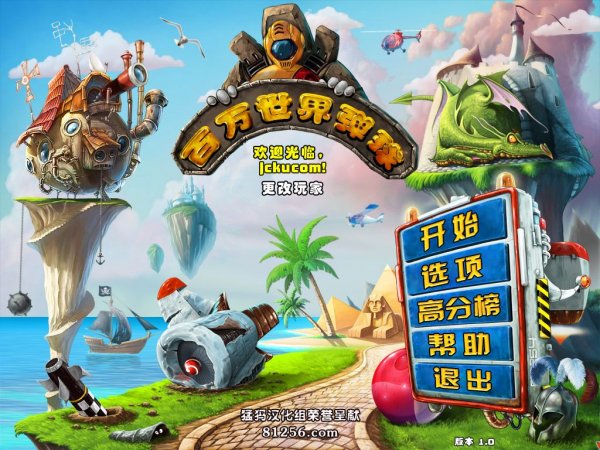 ?????弹??(Mega World Smash)??????载??? 1